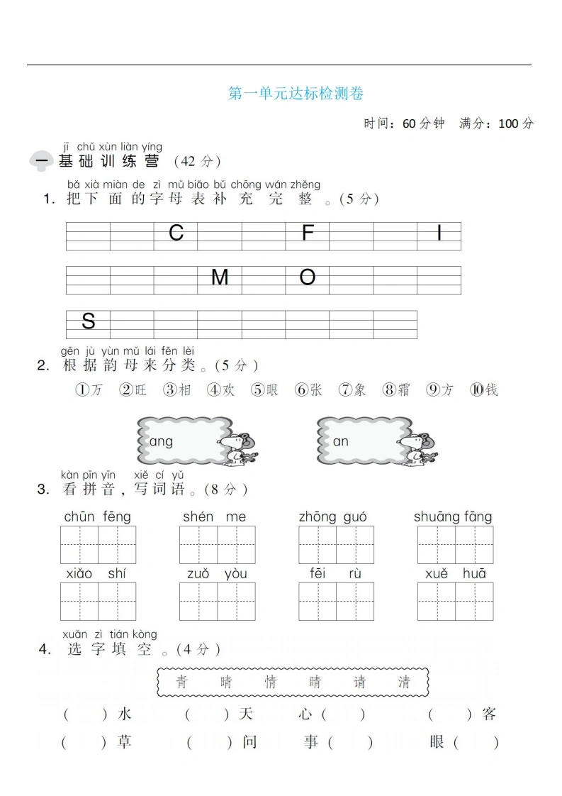 一年级语文下册第一单元检测卷1