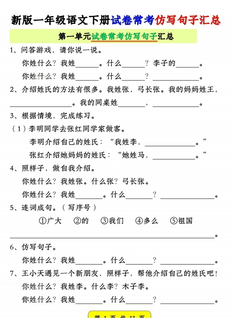 一年级语文下册试卷常考仿写句子汇总（1-4单元）