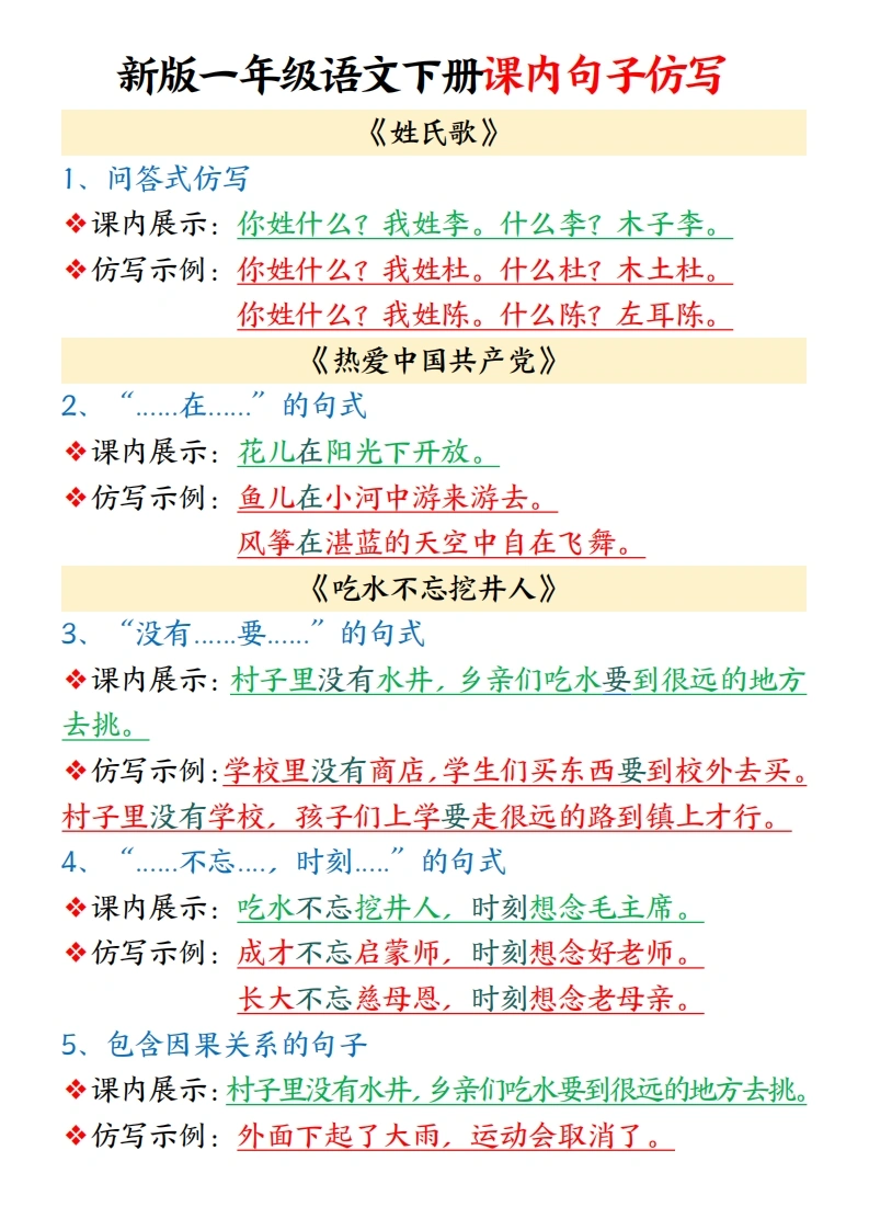 一年级语文下册课内句子仿写