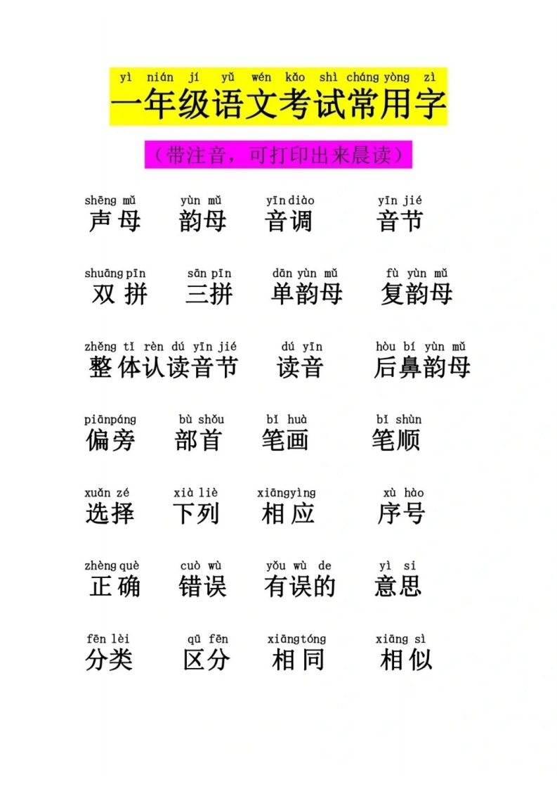 一年级语文考试常用字