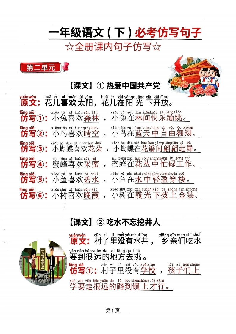 一年级语文（下）必考仿写句子