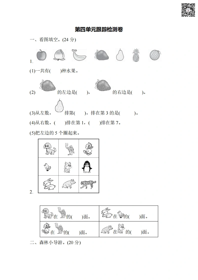 一（上）54制青岛版数学第四单元检测卷