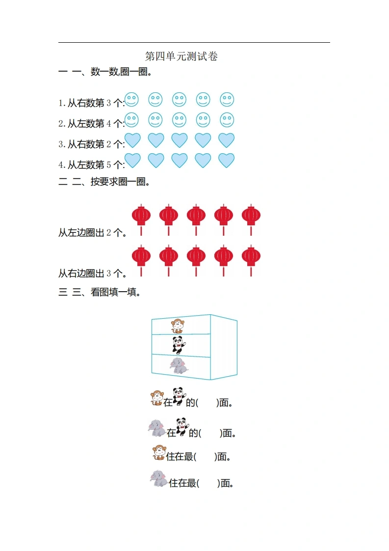 一（上）54制青岛版数学第四单元测试卷
