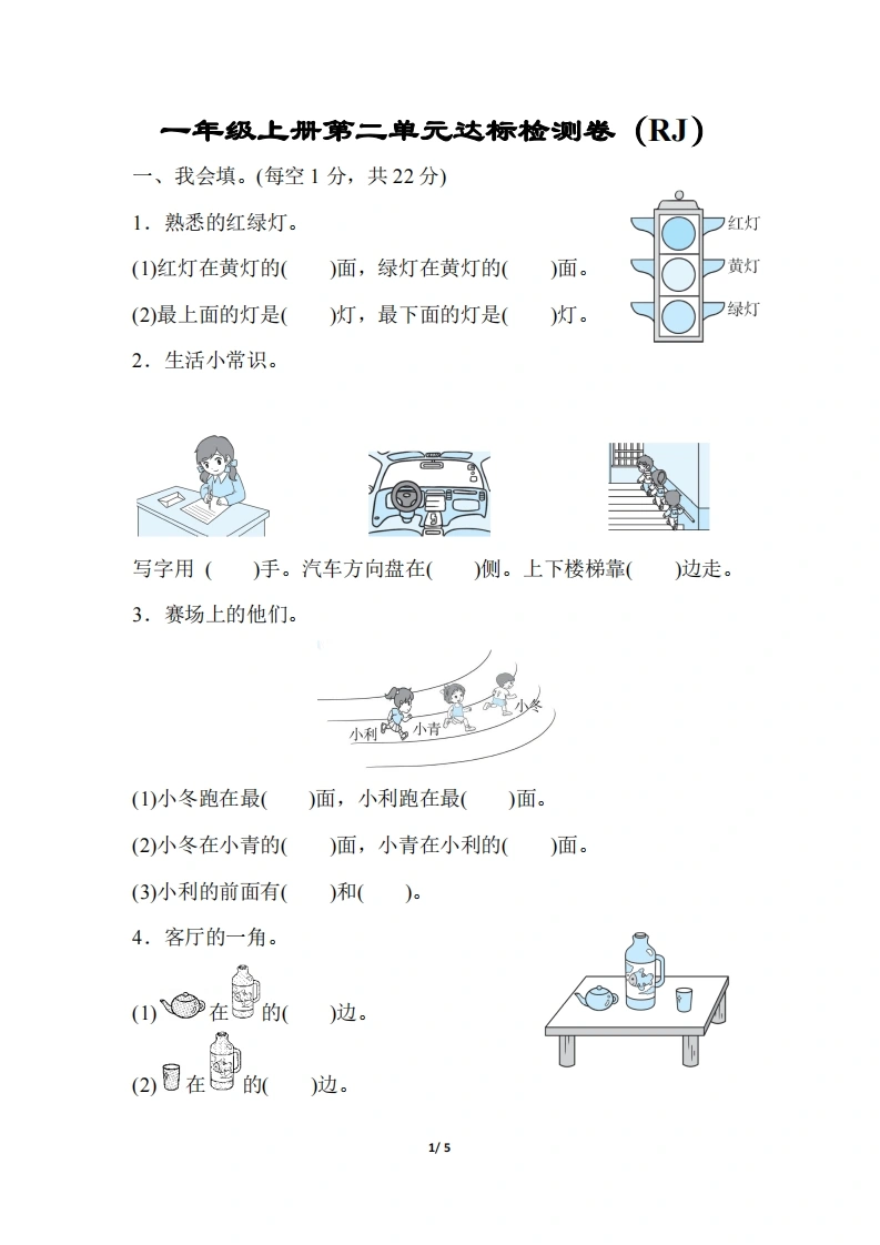 一（上）人教版数学第二单元达标卷