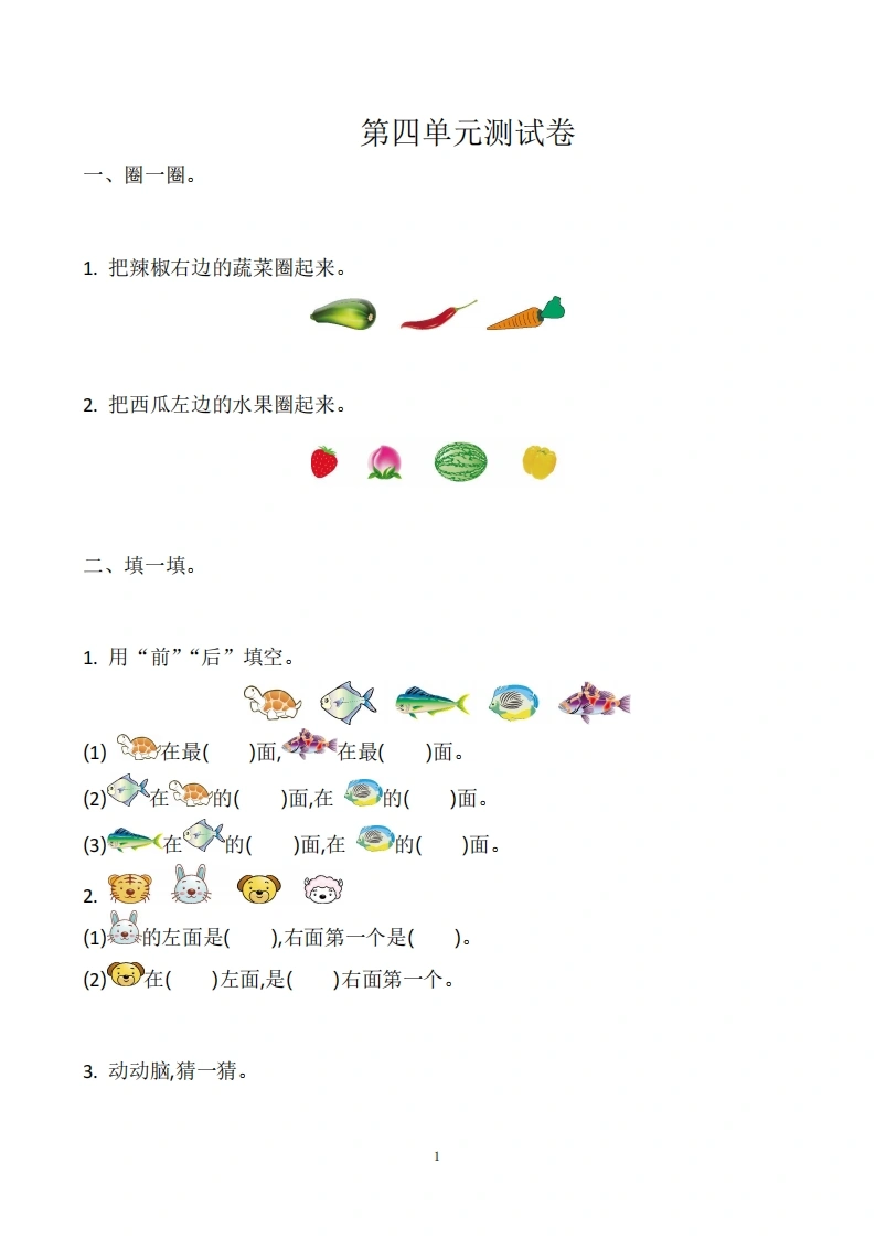 一（上）苏教版数学第四单元测试卷.