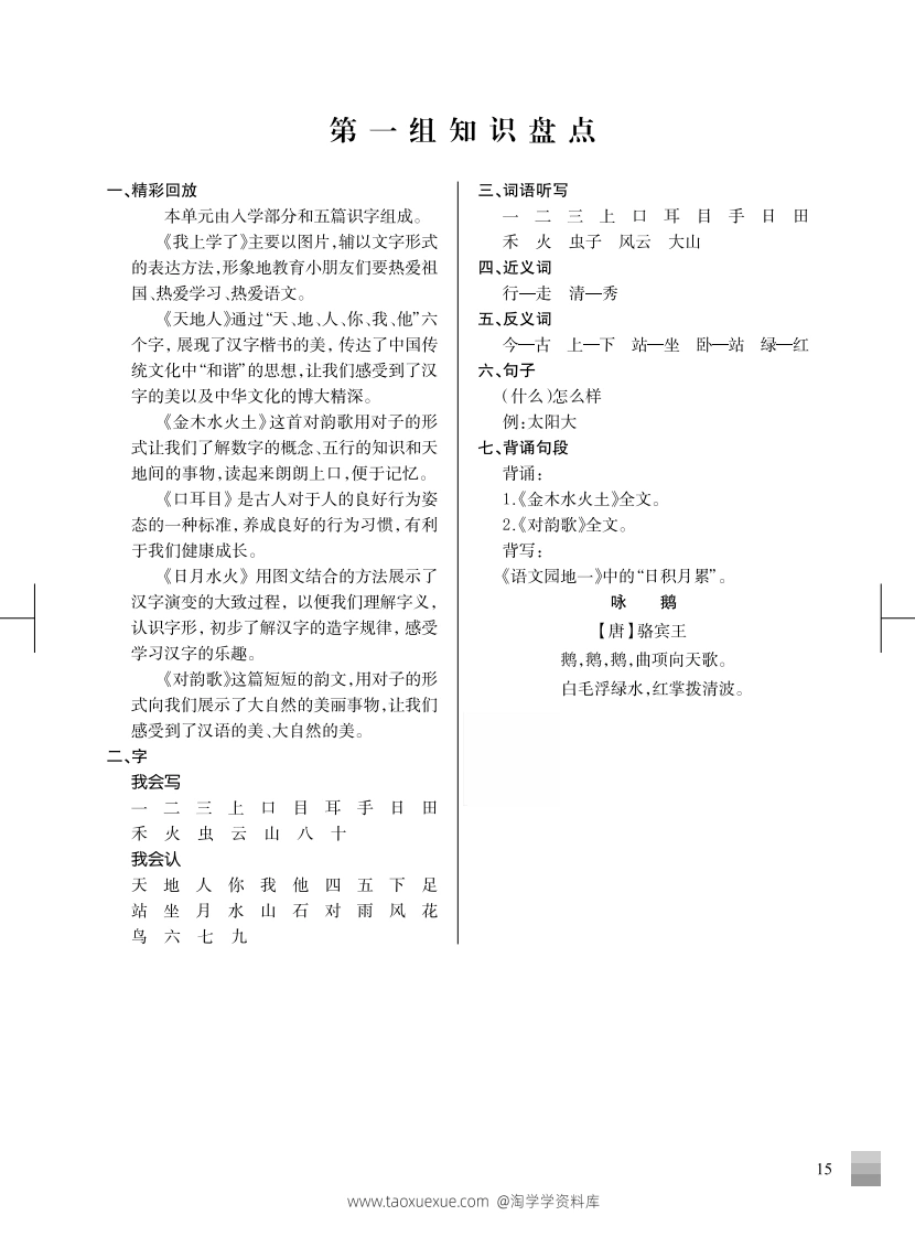 一（上）语文1-8单元知识重点清单