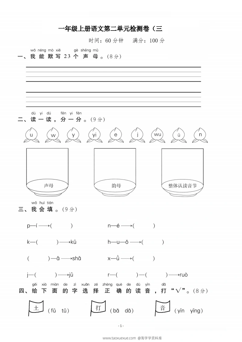 一（上）语文第二单元检测卷三