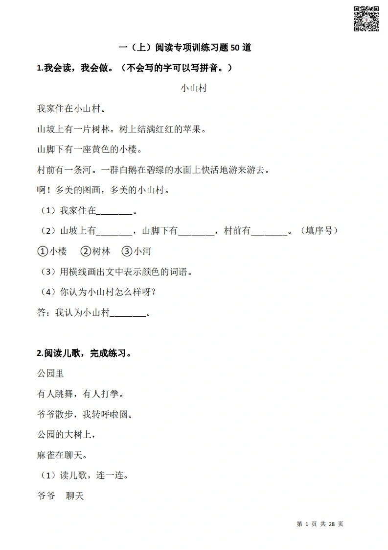 一（上）阅读专项训练习题50道