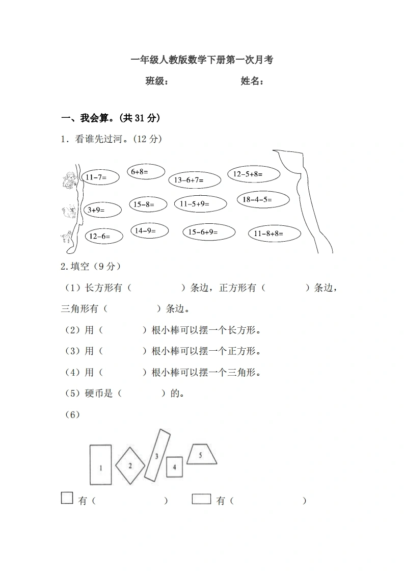 一（下）人教版数学第一次月考卷