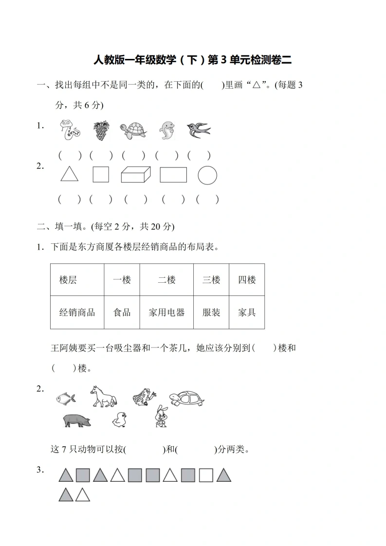 一（下）人教版数学第三单元检测卷
