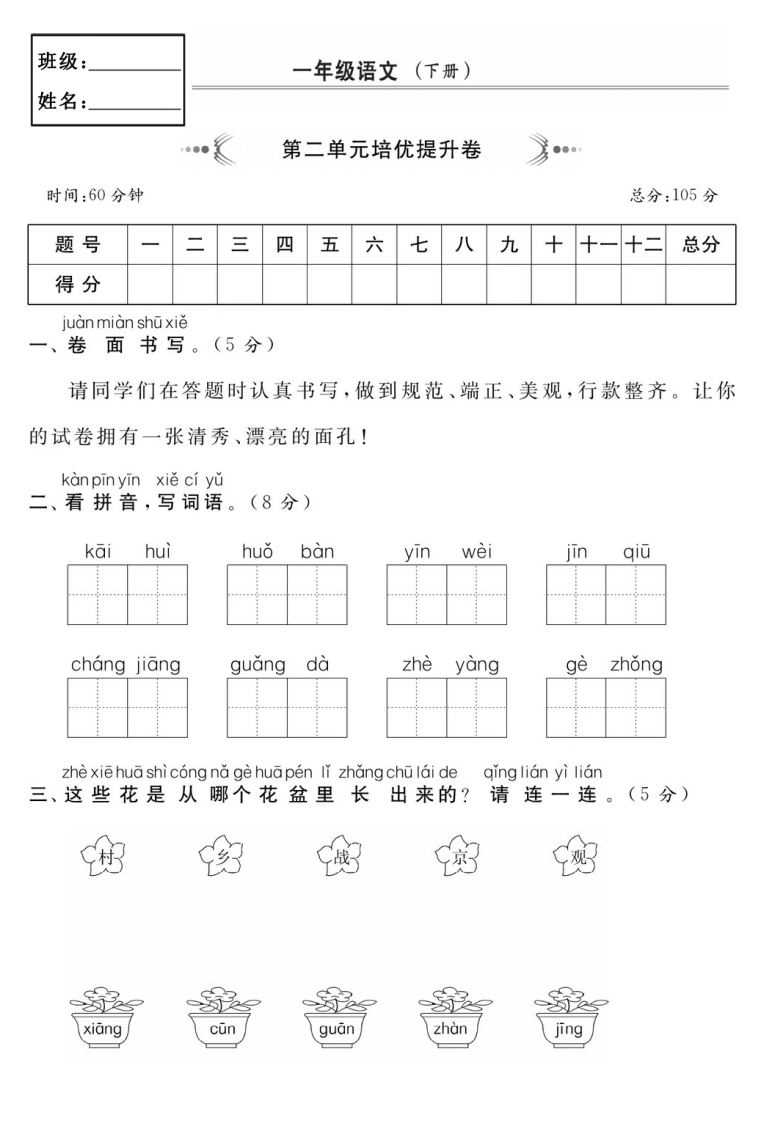 一（下）语文第二单元培优提升卷