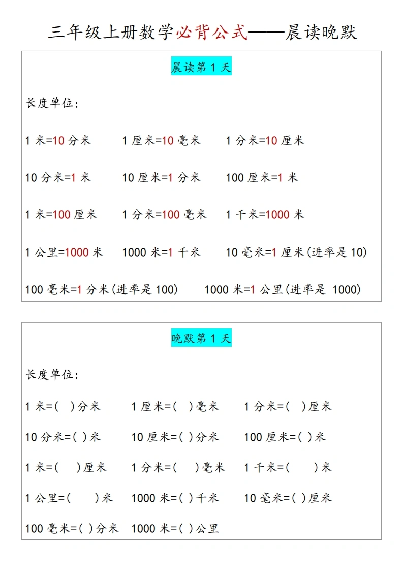 三上数学必背公式汇总晨读晚默-学芽网