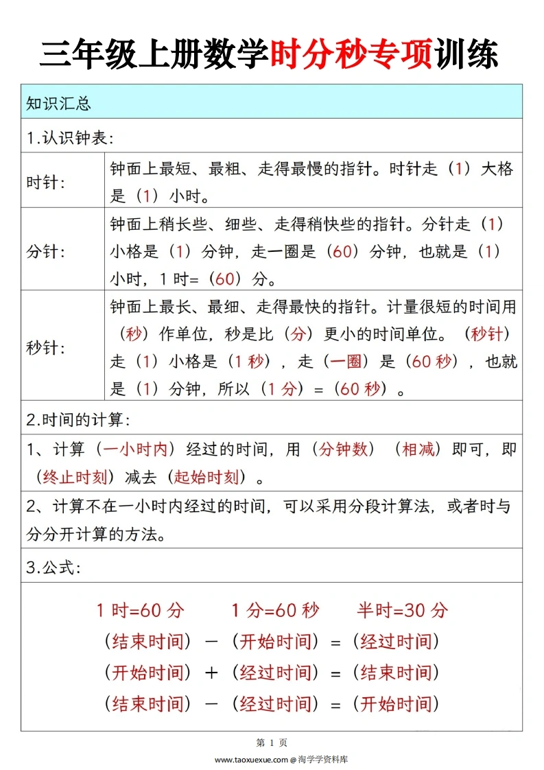 三上数学时分秒专项训练人教版-学芽网