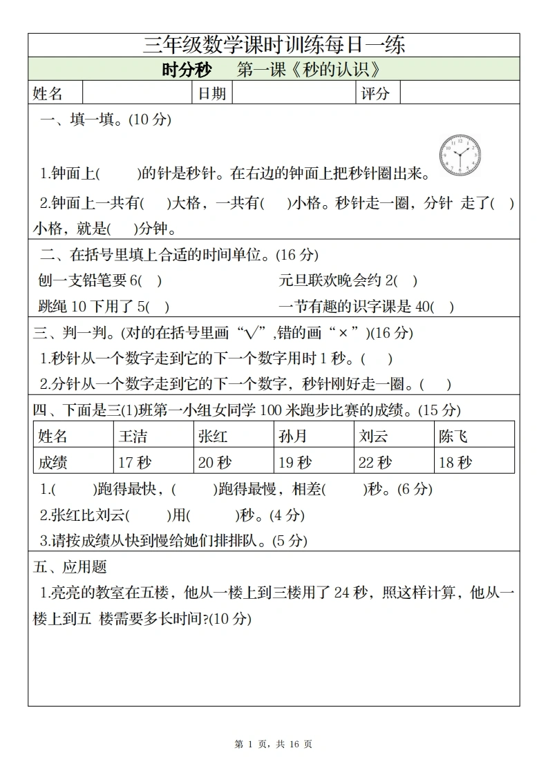 三年级上册数学1-4单元课时训练每日一练