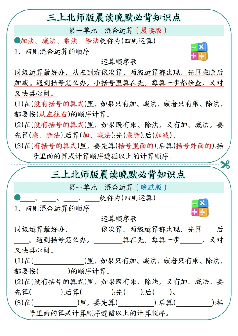三年级上册数学北师版晨读晚默必背知识点