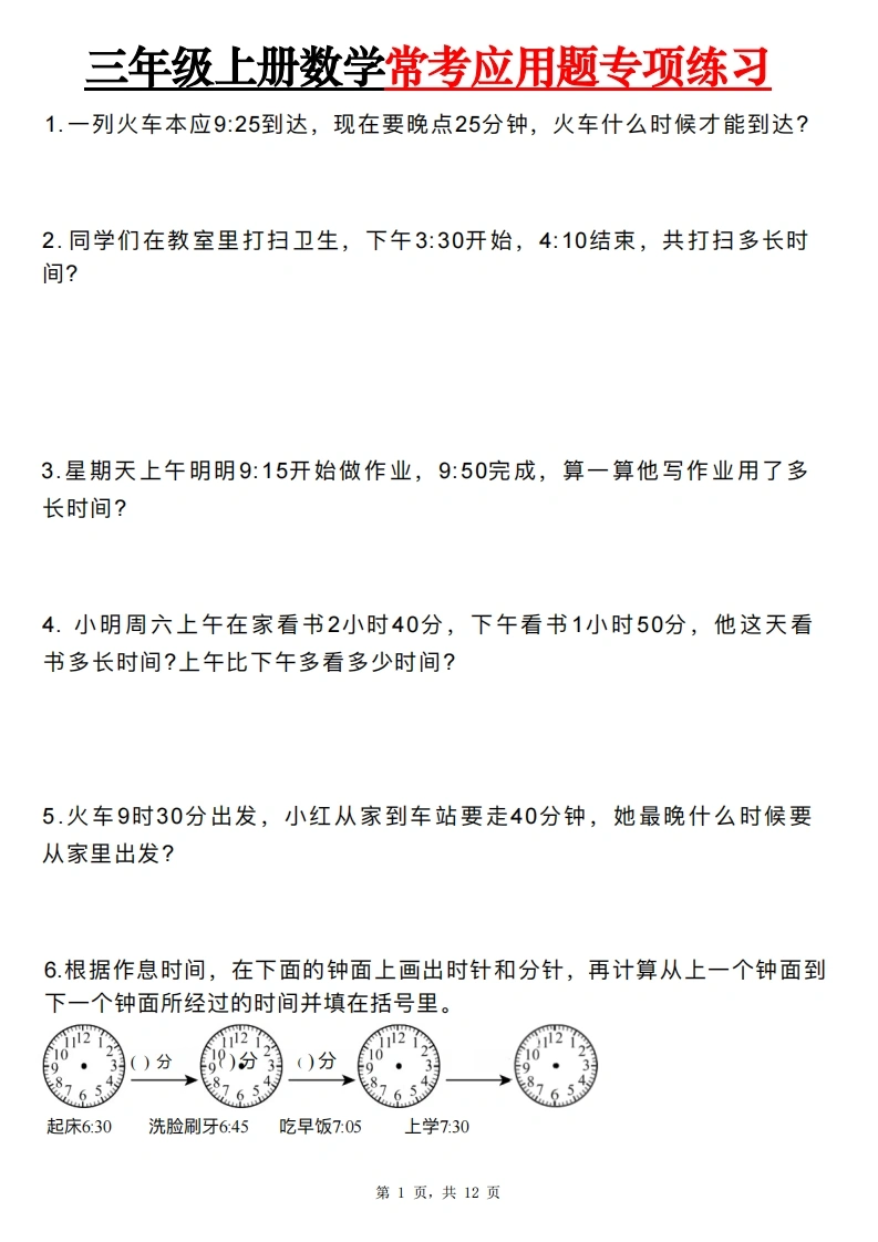三年级上册数学常考应用题专项练习-学芽网