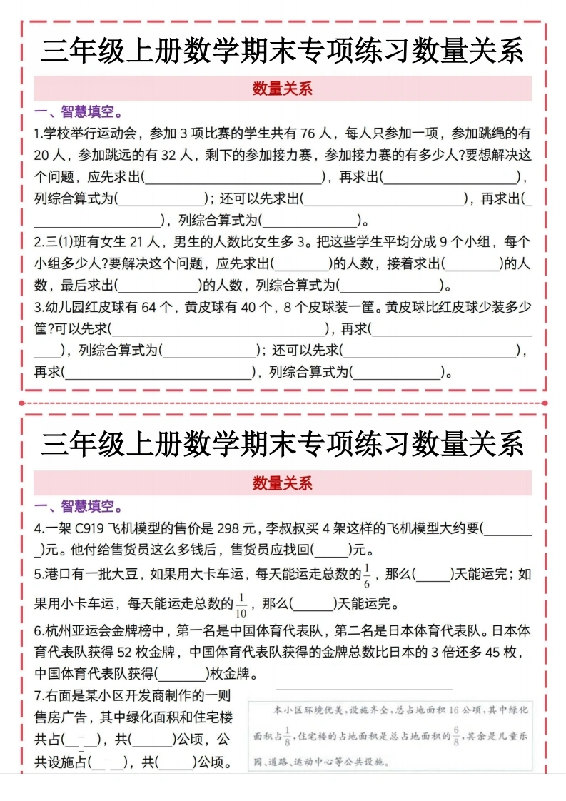 三年级上册数学期末专项训练数量关系-学芽网