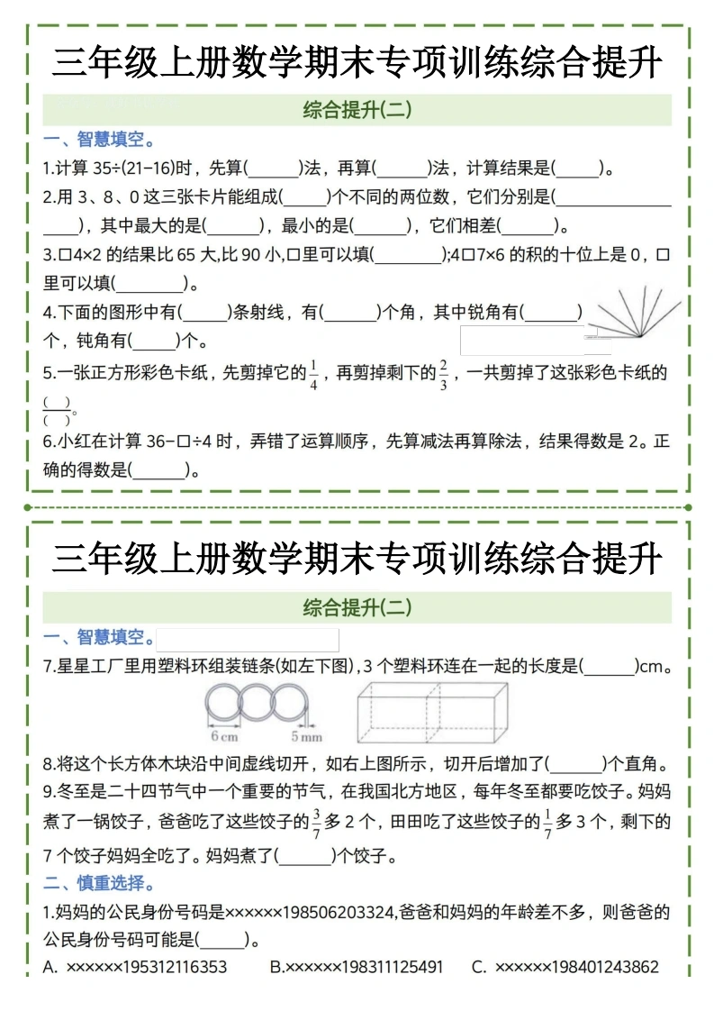 三年级上册数学期末专项训练综合提升2-学芽网