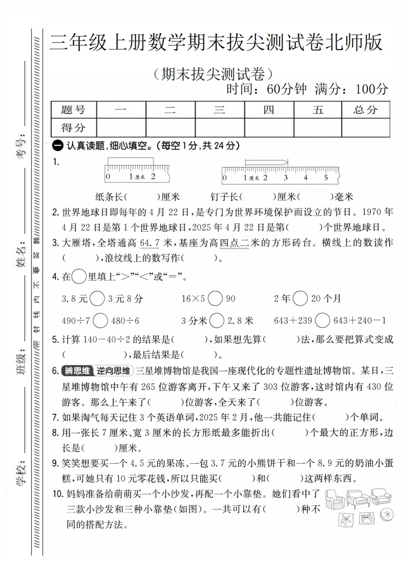 三年级上册数学期末拔尖测试卷3（北师版）