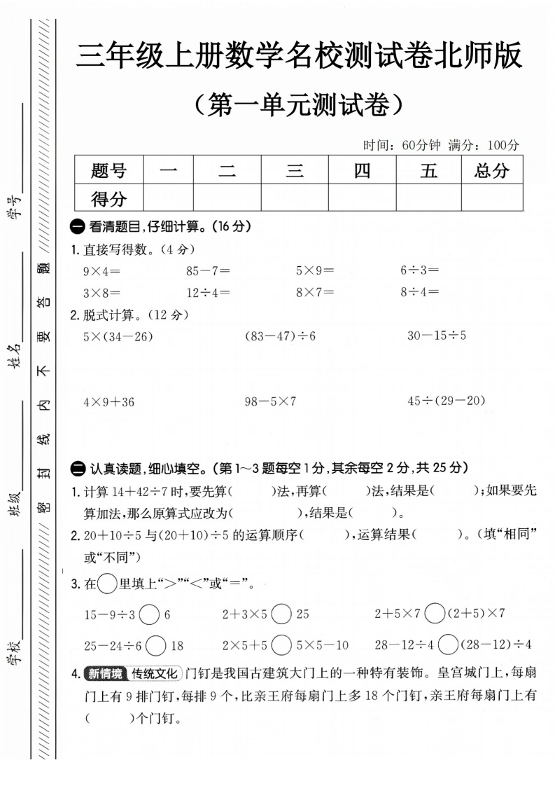 三年级上册数学第一单元名校测试卷（北师版）