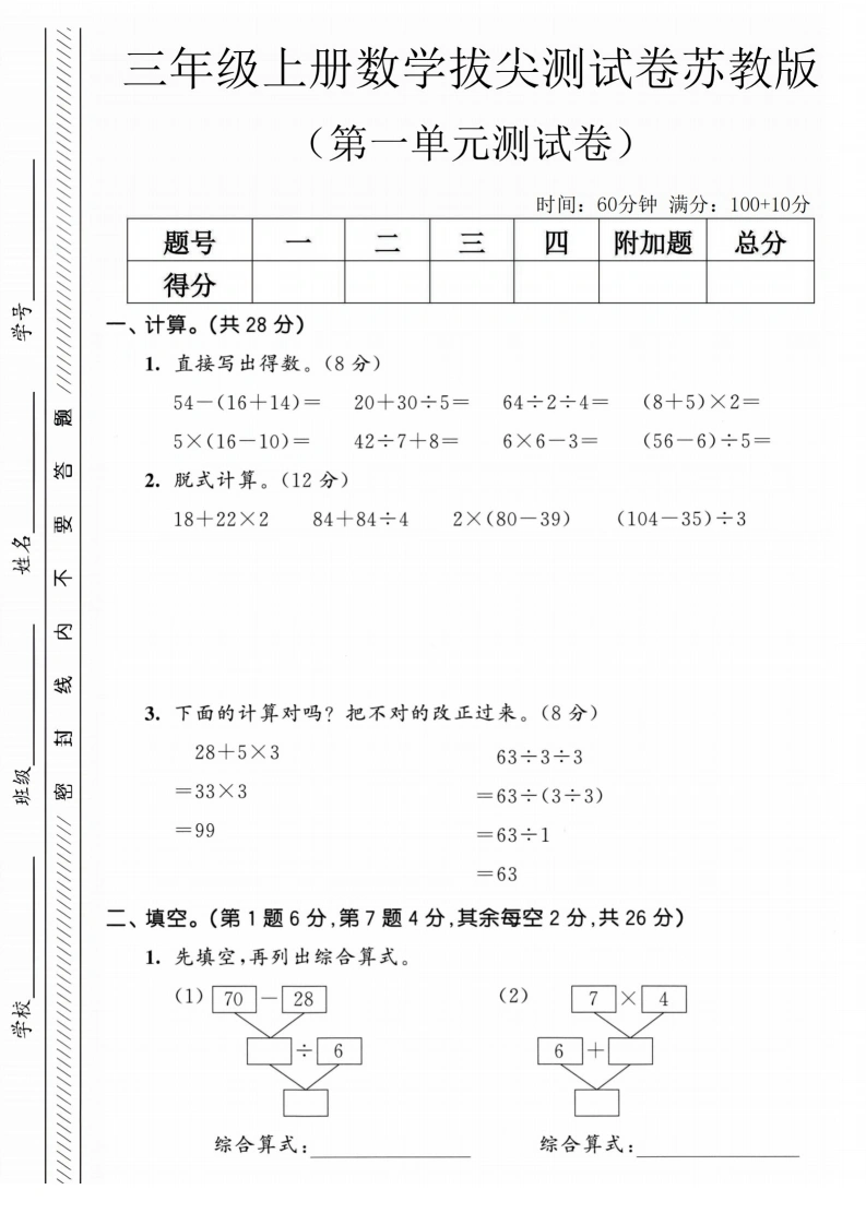 三年级上册数学第一单元拔尖测试卷1（苏教版）