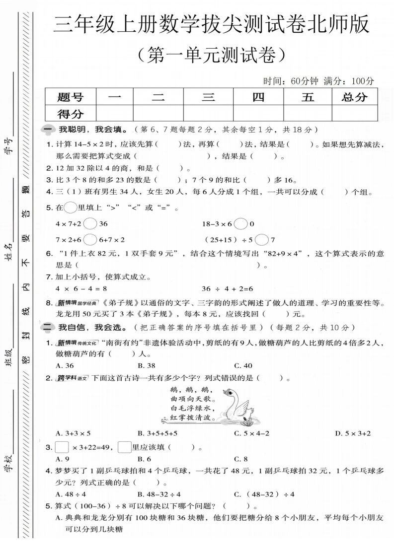 三年级上册数学第一单元拔尖测试卷2（北师版）