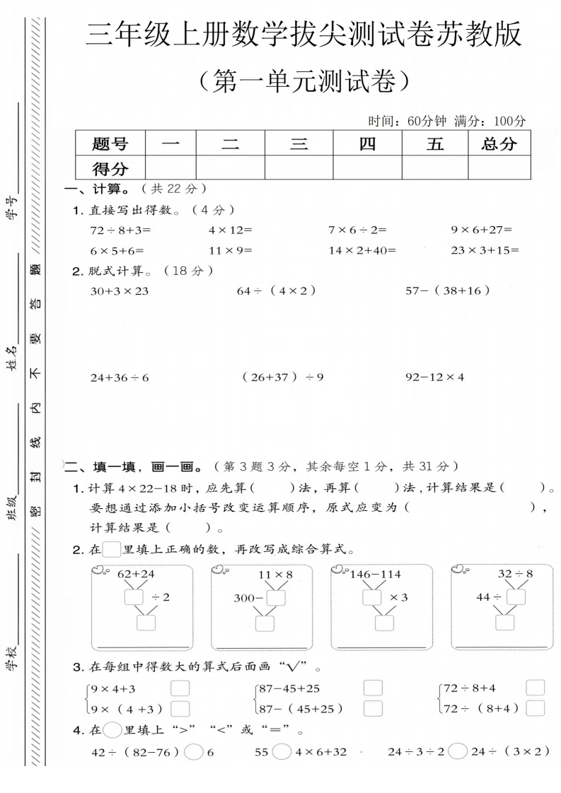 三年级上册数学第一单元拔尖测试卷2（苏教版）