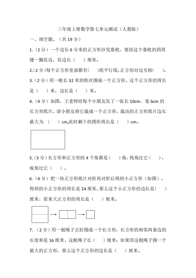 三年级上册数学第七单元测试（人教版）