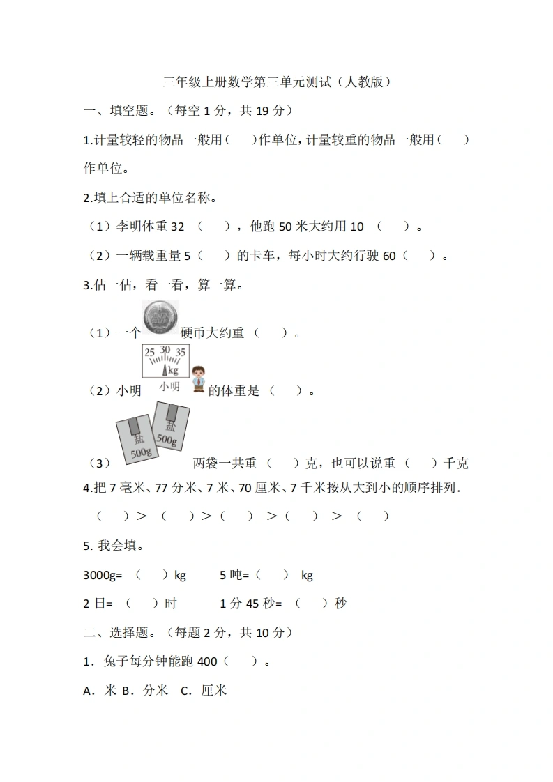 三年级上册数学第三单元测试（人教版）