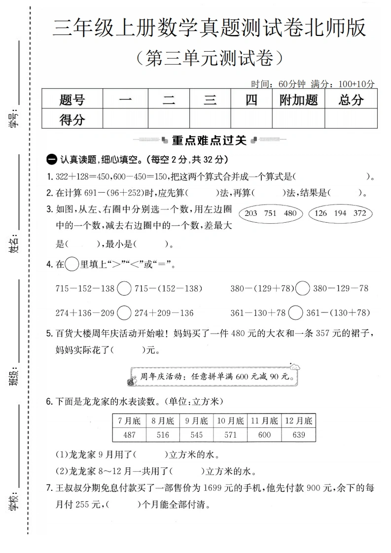 三年级上册数学第三单元真题测试卷2（北师版）-学芽网