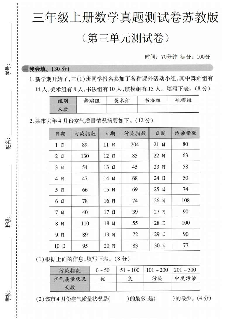 三年级上册数学第三单元真题测试卷2（苏教版）