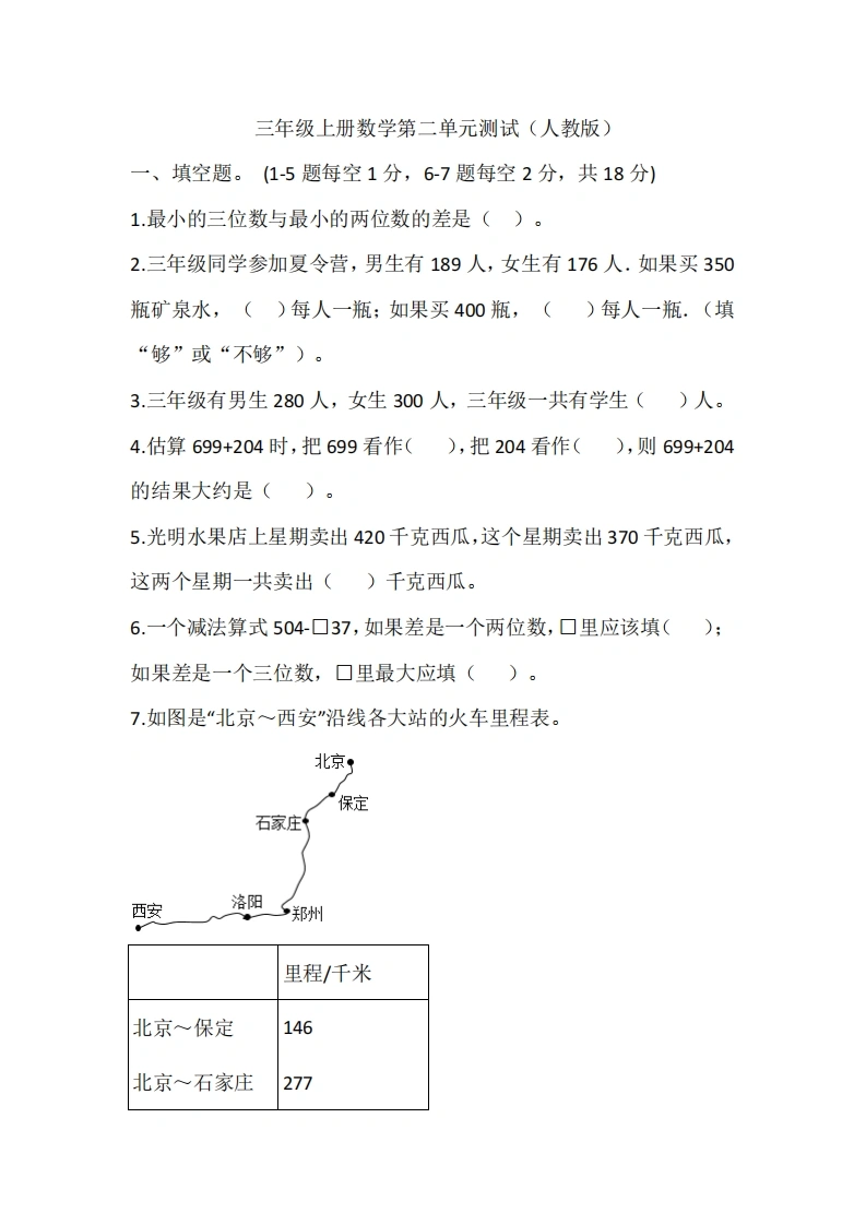 三年级上册数学第二单元测试（人教版）