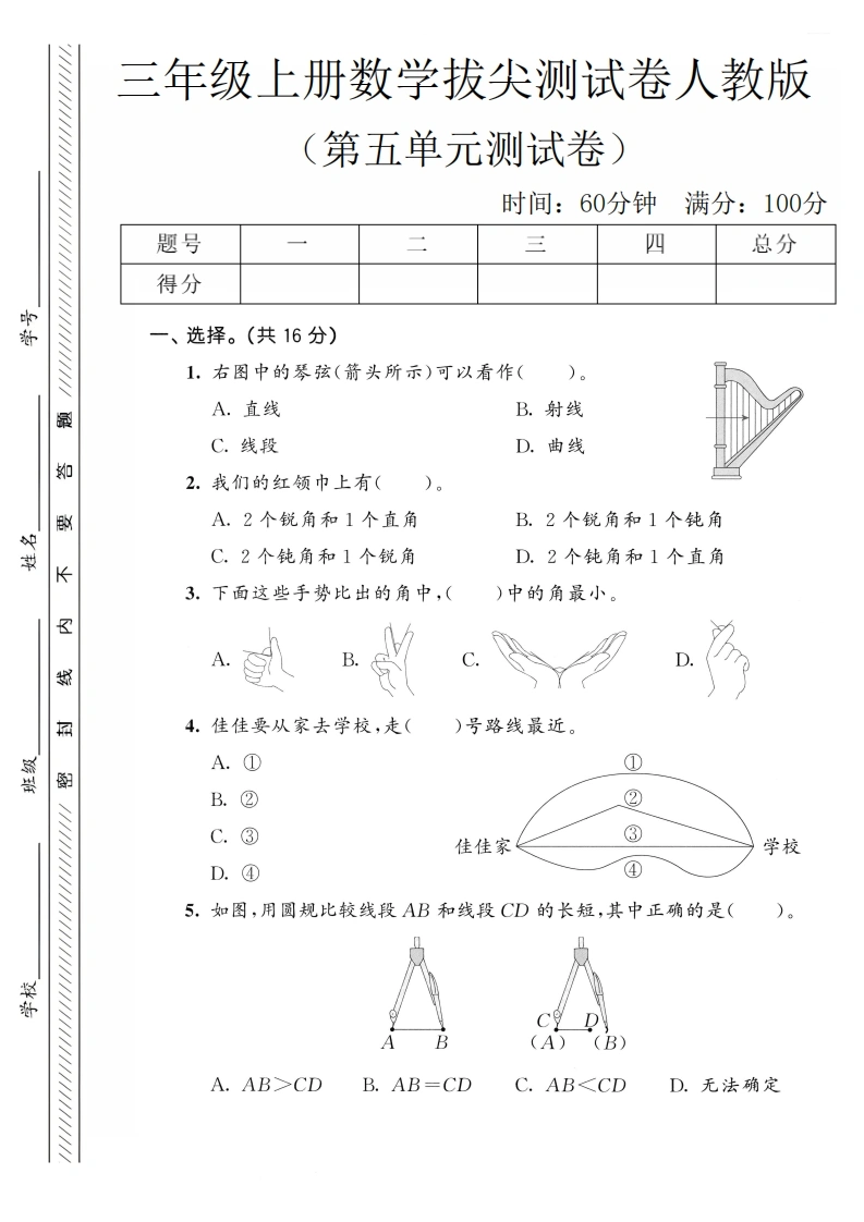 三年级上册数学第五单元拔尖测试卷1（人教版）