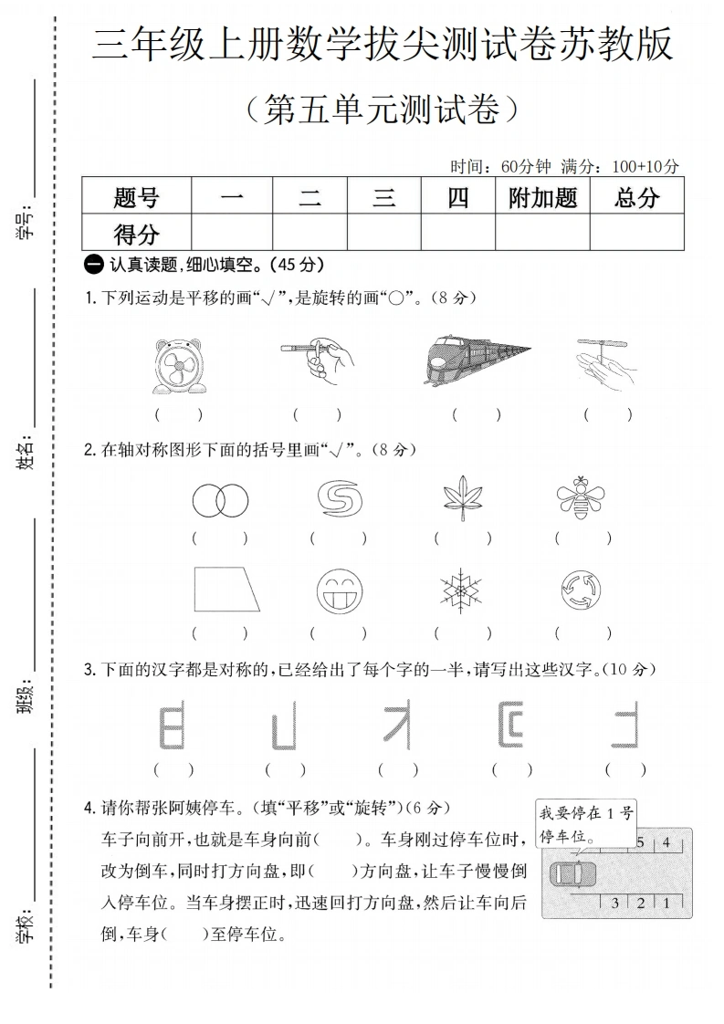 三年级上册数学第五单元拔尖测试卷1（苏教版）
