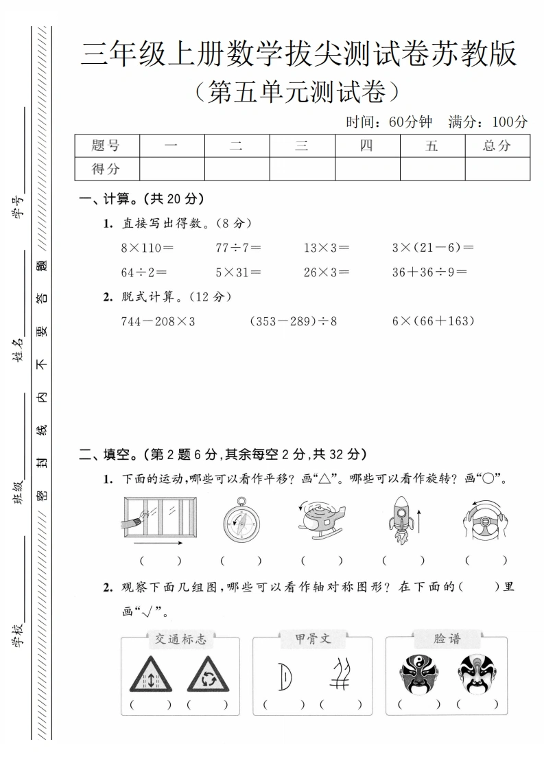 三年级上册数学第五单元拔尖测试卷2（苏教版）