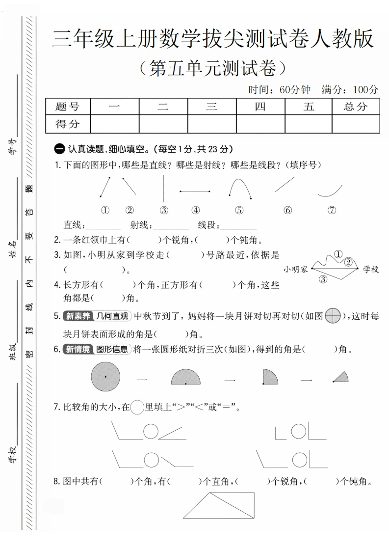 三年级上册数学第五单元拔尖测试卷3（人教版）