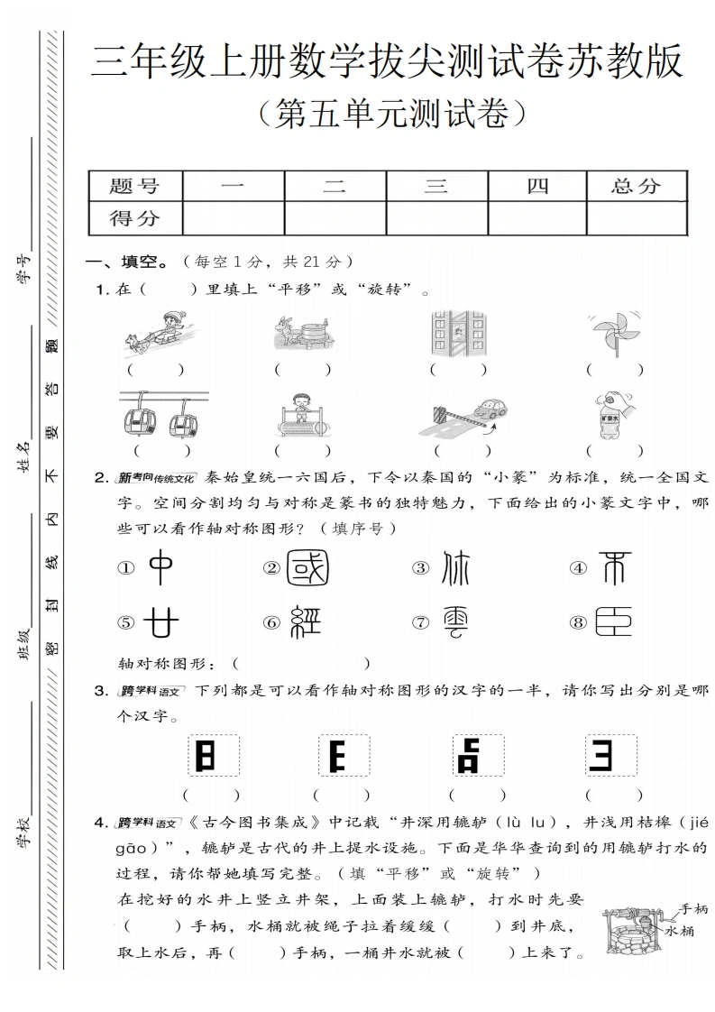 三年级上册数学第五单元拔尖测试卷3（苏教版）