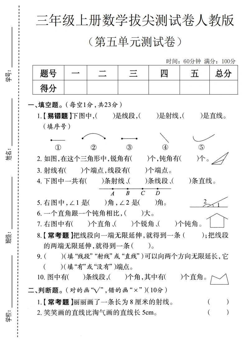 三年级上册数学第五单元拔尖测试卷4（人教版）