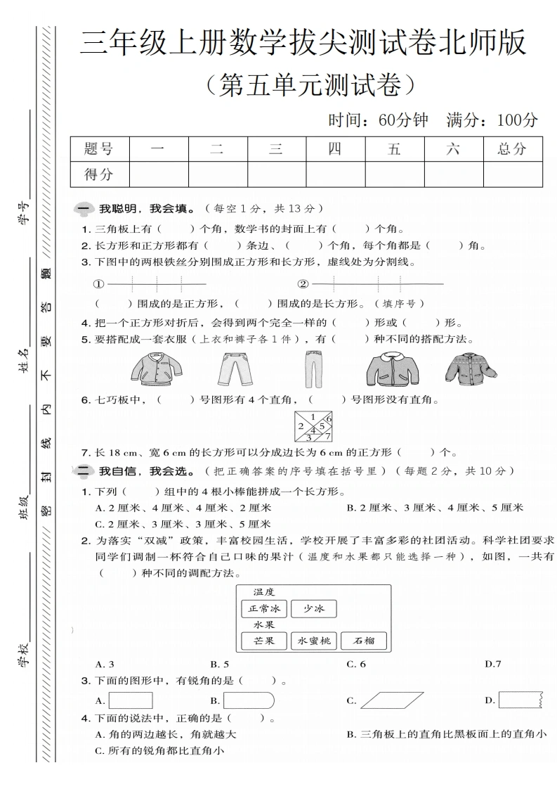 三年级上册数学第五单元拔尖测试卷（北师版）