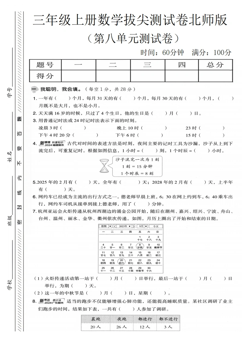 三年级上册数学第八单元拔尖测试卷1（北师版）