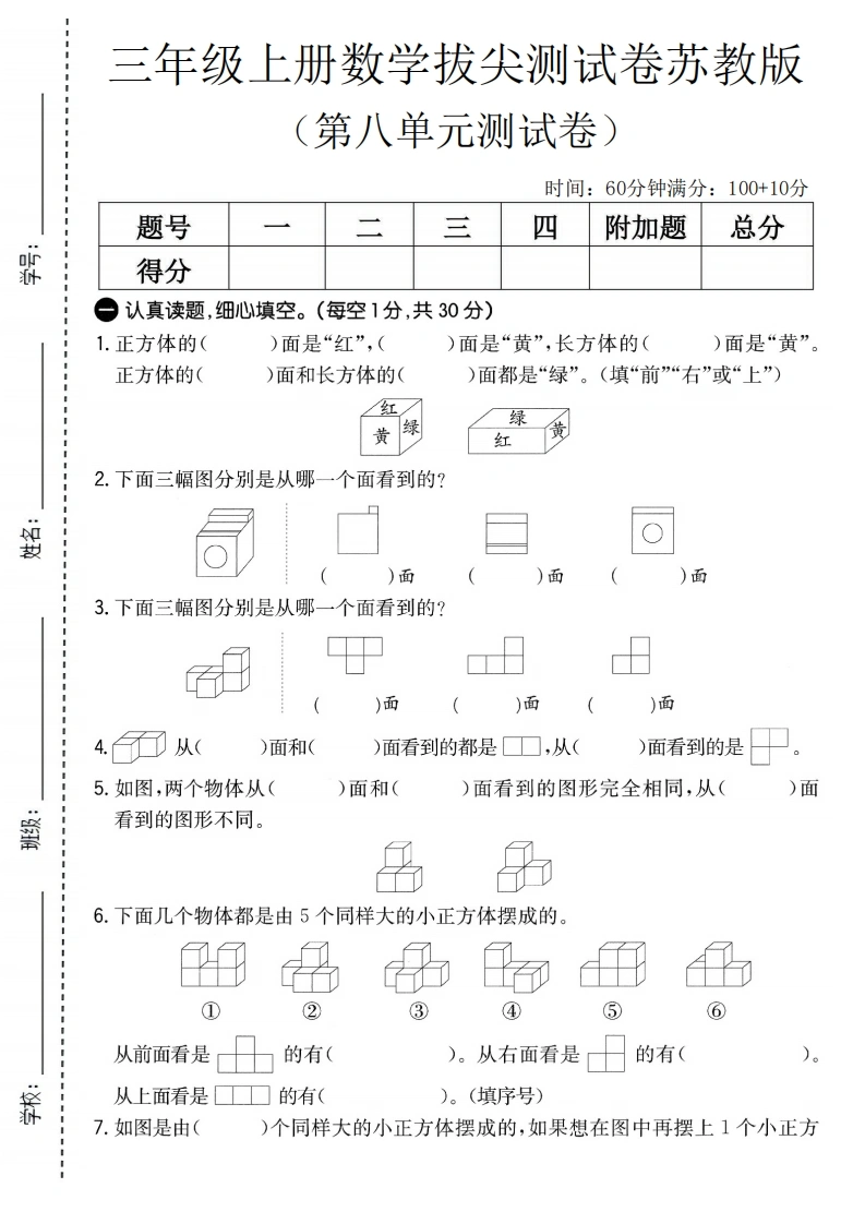 三年级上册数学第八单元拔尖测试卷（苏教版）