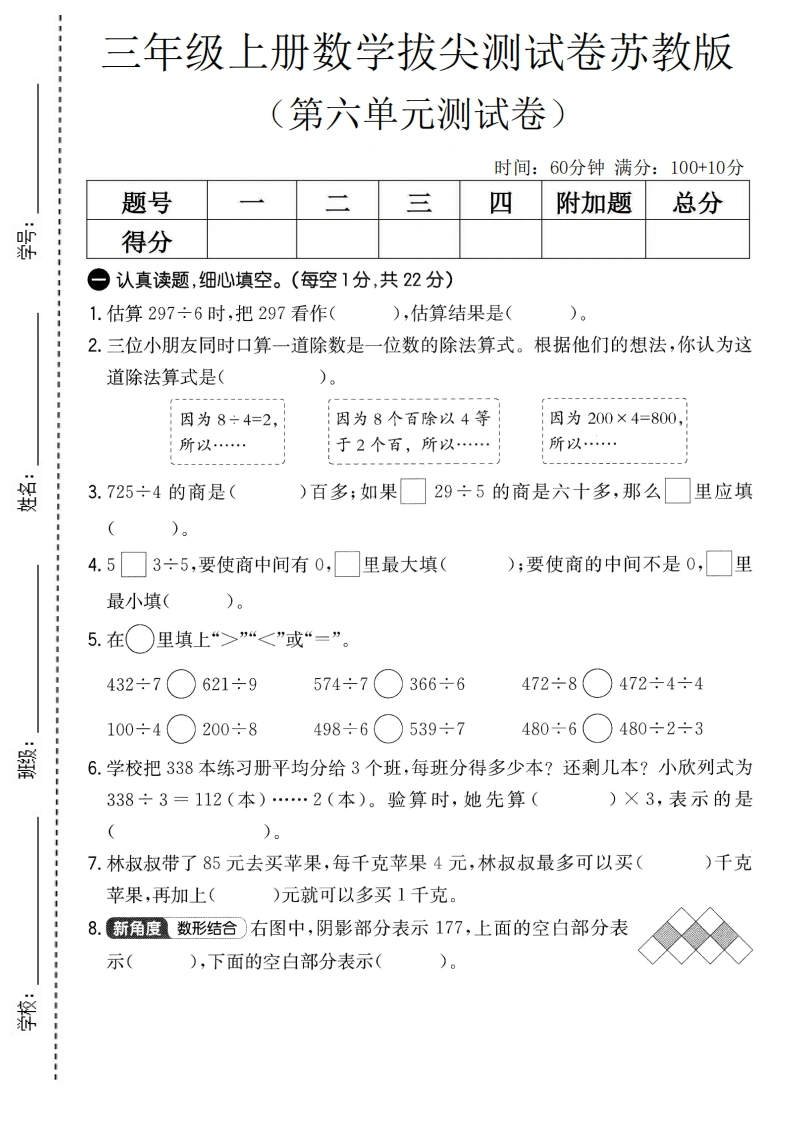三年级上册数学第六单元拔尖测试卷2（苏教版）