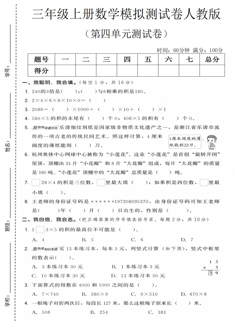 三年级上册数学第四单元模拟测试卷3（人教版）