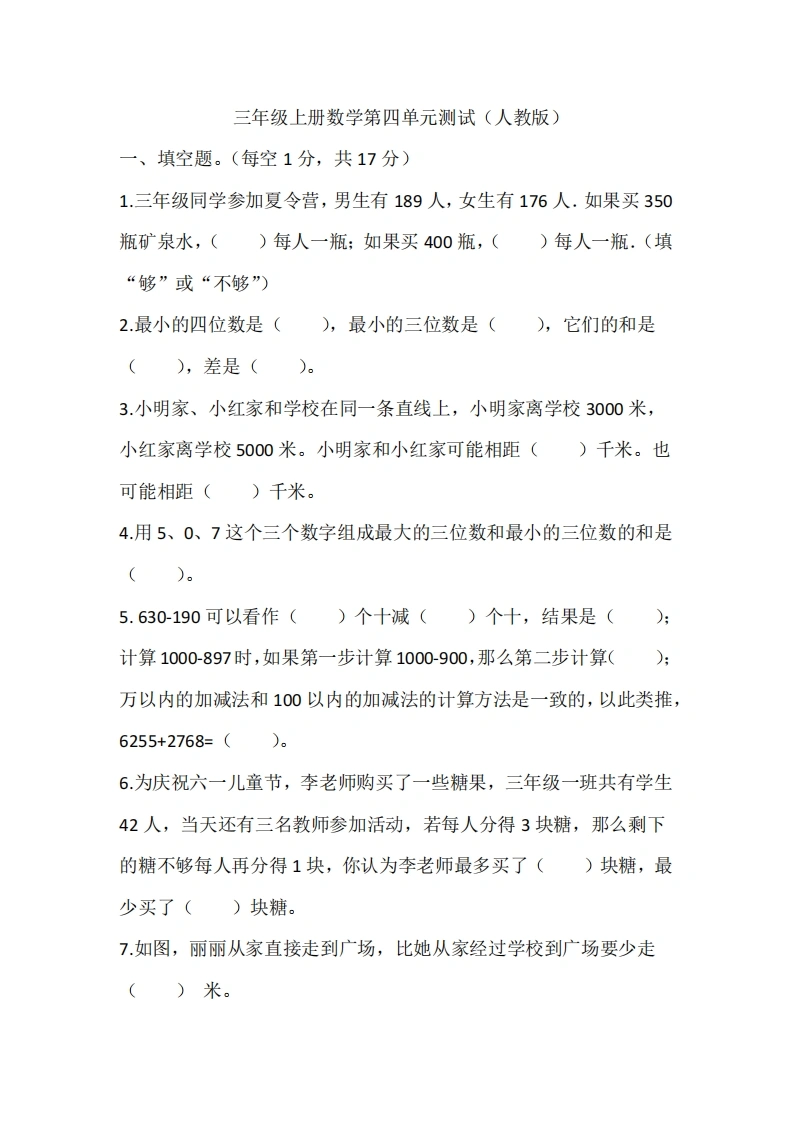 三年级上册数学第四单元测试（人教版）
