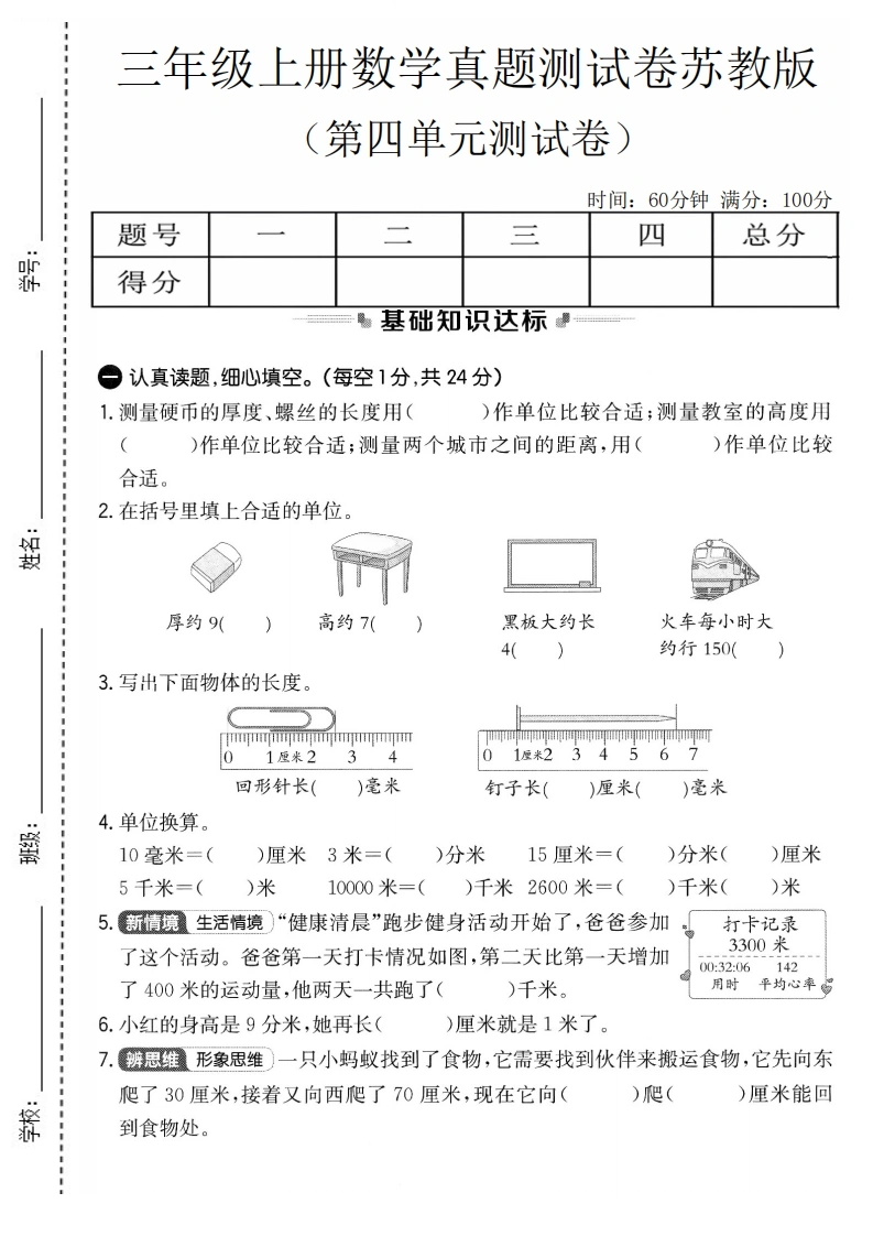 三年级上册数学第四单元真题测试卷2（苏教版）