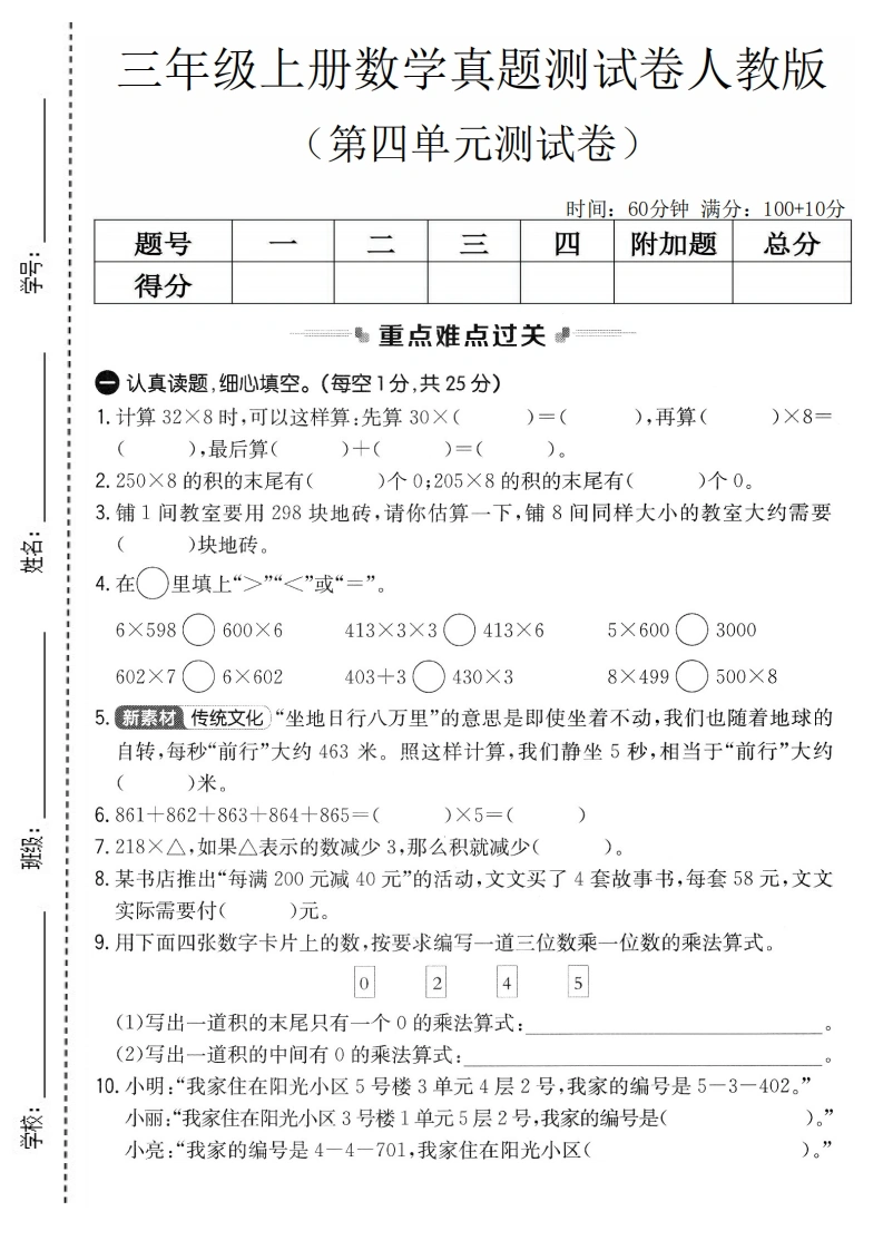 三年级上册数学第四单元真题测试卷（人教版）