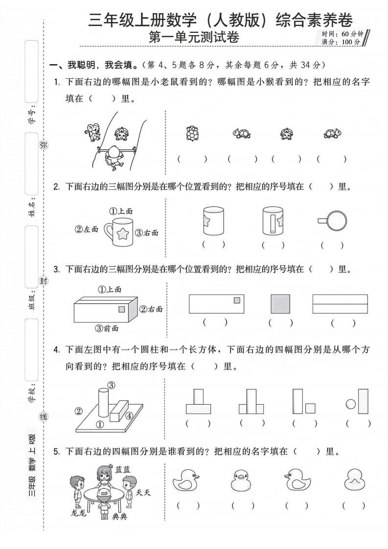 三年级上册数学（人教版）第一单元综合素养卷