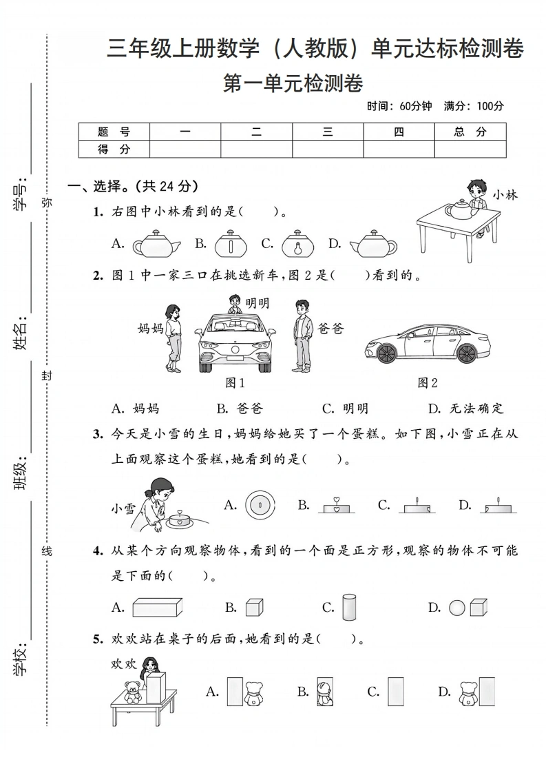 三年级上册数学（人教版）第一单元达标检测卷