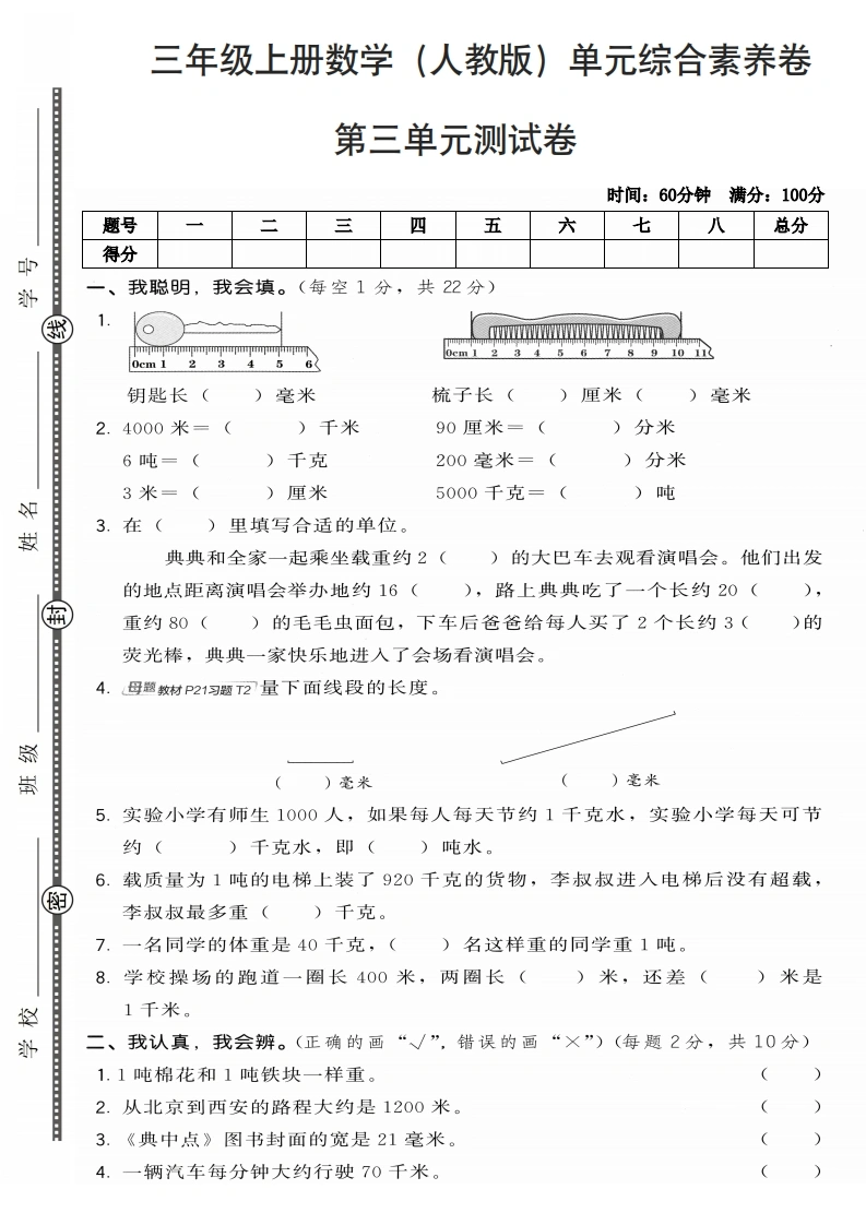 三年级上册数学（人教版）第三单元综合素养卷