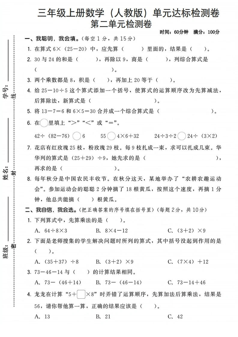 三年级上册数学（人教版）第二单元达标检测卷